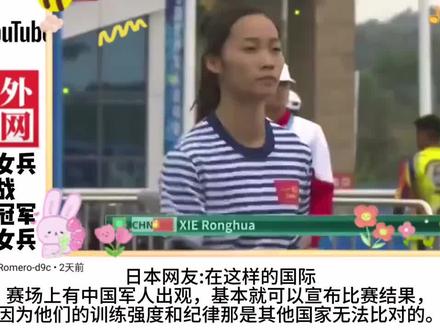 外网热评:中国女兵对战芬兰女兵,网友:中国人荣誉感太强了
