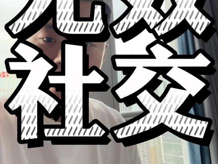 远离无效社交,因为我们有钱需要赚,有恩需要还,有仇需要报……