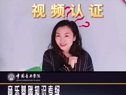 2022年中国音乐学院音乐基础理论知识线上考级增加视频认证,我来教你怎么录#中国音乐学院乐理考级 #音乐基础理论 #考级视频认证 #视频认证#乐理知识