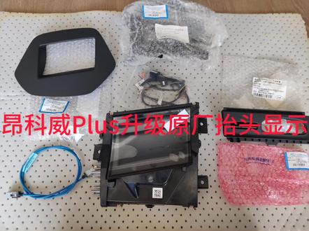 别克昂科威Plus升级原厂抬头显示,原厂全新配件,价格不贵,再也不用低头看仪表了😁😁#别克 #撸车日常 #原车升级 #汽车改装升级