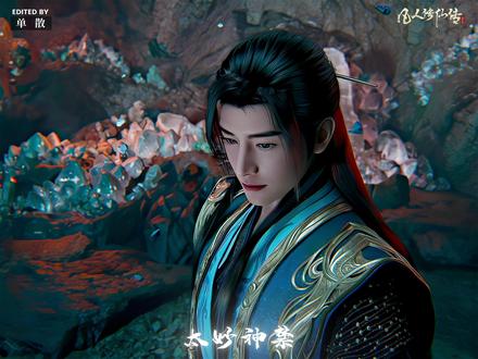 太妙神禁而已,我韩某人破了! #凡人修仙传