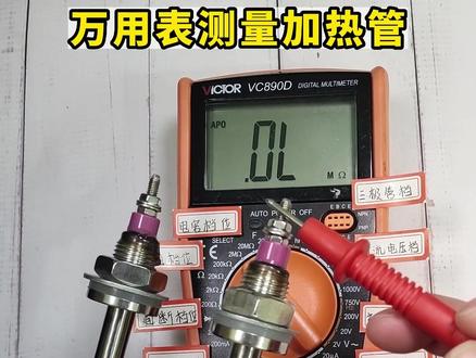 万用表测量加热管#抖音好物年货节 #电工知识 #知识分享 #电气控制 #零基础学电工