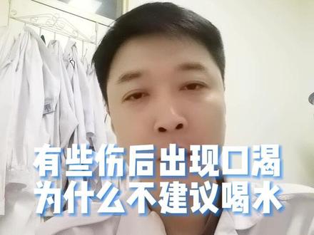 有些伤后出现口渴,为什么不建议喝水#受伤后注意事项 #脾破裂 #急诊急救#外伤 #大出血