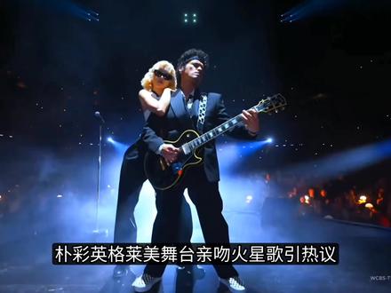 朴彩英格莱美舞台亲吻火星哥,歌曲《Golden》获奖 #朴彩英 #blackpink #kpop #明星 #抖音精选