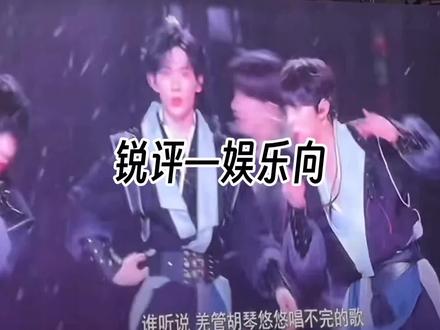 两天骁的舞台的对比,看完下来就一个词——稀碎 #骁 #时代峰峻新年音乐会 #跨代舞台 #锐评 #舞台