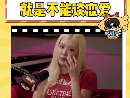 如果想像普通人一样恋爱自由的话 那请钱包也像普通人一样普通 #爱豆 #恋爱 #追星 #粉丝 #朴彩英