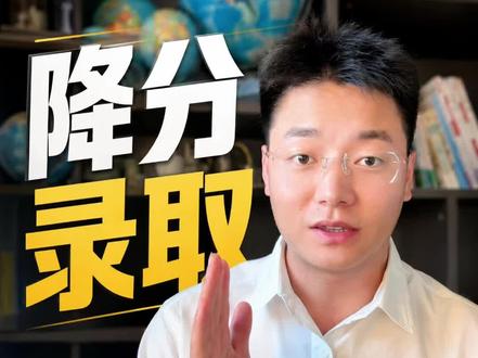 征集志愿降分录取,物理组324/历史356,本科征集志愿速抢! #征集志愿 #征集志愿填报 #高考志愿 #青海 @米娜小两口 @蕊蕊🌸(小米老师媳妇儿)