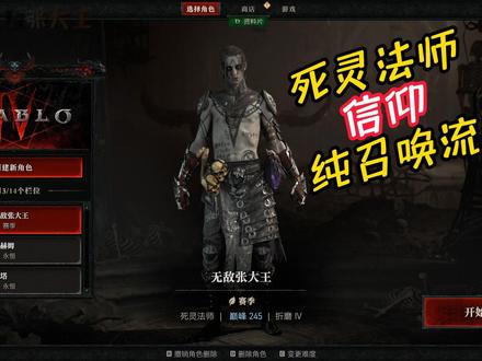 死灵法纯召唤流 #暗黑4 #steam游戏