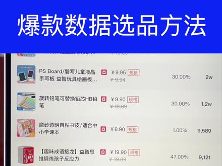 抖音小店如何利用蝉妈妈数据选择爆款商品#抖店运营 #抖音电商创业