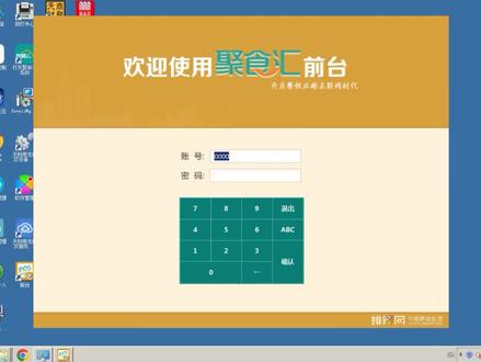 聚食汇快餐模式前台收银查单