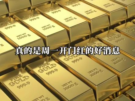 2月2日周一开门红,个人觉得黄金白银短时间还是会呈现微涨趋势,个人意见,仅供参考#黄金 #白银 #经济 #老百姓关心的话题 #金融