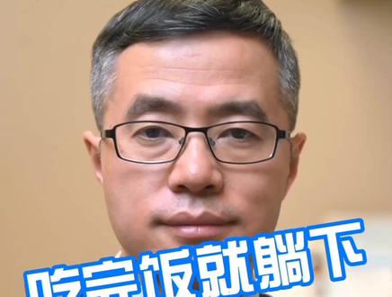 吃完饭就躺下更容易变胖吗#涨知识 #科普知识 #减肥 #科普 #肥胖 @抖音小助手