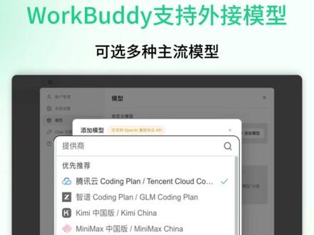WorkBuddy 可以接入自定义模型啦 #WorkBuddy #腾讯自研AI智能体 #openclaw