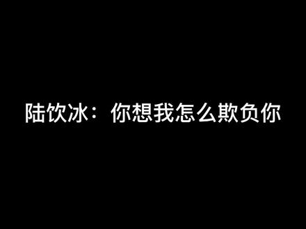 咱就是说夏常数是真的敢想。。。。
#gl #影后成双广播剧