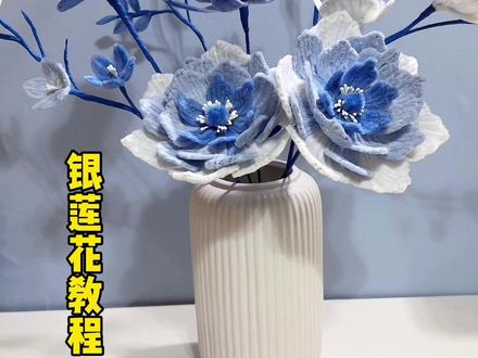 银莲花教程 银莲花象征着对未来的期待和希望,适合用来表达对美好事物的向往。#教程 #手工#DIY#好看的花一定要分享给你 #扭扭棒的100种玩法
