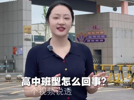 你想读的高中有哪些重点班?
一个视频跟你讲清楚🏖️
#湘钢一中 #湘潭市一中 #九华一中 #湘大附属