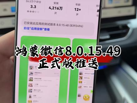 鸿蒙微信8.0.15.49正式版更新了 #华为#鸿蒙微信 #鸿蒙越用越香#我的鸿蒙体验#数码科技