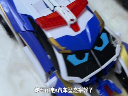 炫蓝闪电变形成汽车形态了#炫蓝闪电 #炫卡斗士 #玩具#变形玩具