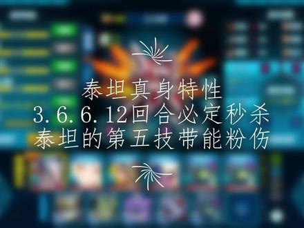 赛尔号:不死大队之一泰坦!!