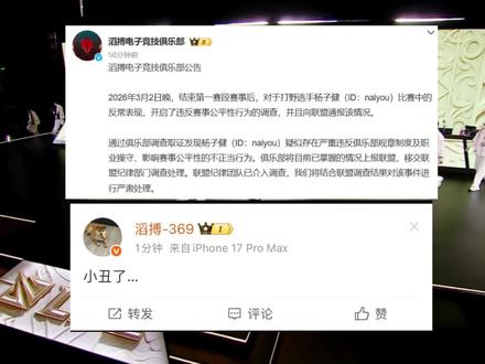 369发文自嘲自己是小丑!#369 #TES