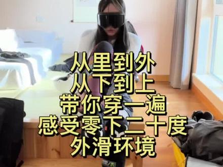 今天是一条非常走心的滑雪入门小白必看的内容,视频内容有点长,该说的都在视频里
希望能为你答疑解惑,新人会遇到的一些基础问题,欢迎评论区留言你的问题 有问必答❤️#三亿人上冰雪 #单板滑雪 #滑雪女孩 #girlspower🏂 #滑雪装备