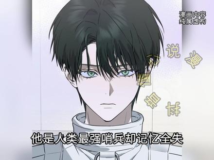 他是人类最强哨兵却记忆全失,还被迫穿上束缚衣 #画涯漫画 #灼痕向导 #漫画推荐 #漫画解说 #二次元