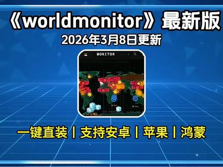 《百宝盒资源》worldmonitor下载安装教程
worldmonitor下载安装详细步骤
worldmonitor苹果下载教程
worldmonitor怎么改中文
worldmonitor中文版下载
worldmonitor下载渠道推荐
worldmonitor密
worldmonitor下载报告
worldmonitor下载注意事项
worldmonitor免费工具
worldmonitor免费api
worldmonitor下载及部署
world monitor功能介绍
worldmonitor网页版
worldmonitor怎么下载
worldmonitor电脑版
worldmonitor数据
worldmonitor下载安全吗
worldmonitor本地部署
worldmonitor免费网站
worldmonitor app下载
worldmonitor免费获取
worldmonitor下载不了怎么办
worldmonitor免费版
worldmonitor中文
事件追踪工具
数据可视化
#worldmonitor ios#worldmonitorapp#worldmonitor#worldmonitor苹果下载教程