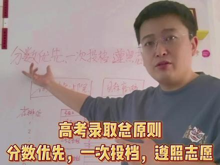 #高考#志愿填报规则