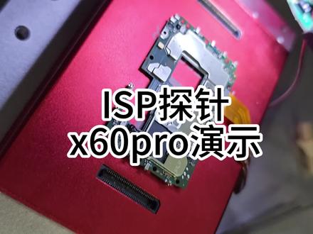 探针平台演示isp平台演示 #ufs编程器#探针平台