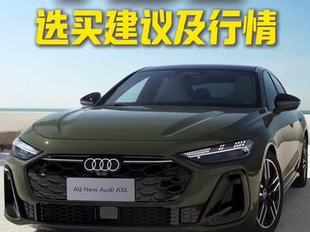 全新A5L四驱车型详解!#奥迪a5l #奥迪a4l #奥迪