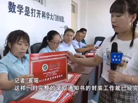 同城新生可在当天收到录取通知书,宁夏区内的新生隔天可收到,外省(区)市新生预计48小时内收到,新疆、西藏等偏远地区的新生预计72小时内收到。#宁夏 #大学 #录取通知书