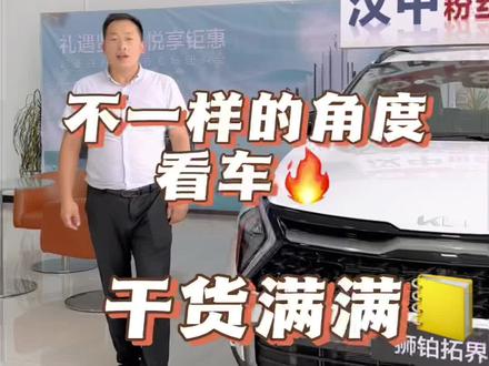 #起亚 #每天推荐好车 #专业的事交给专业的人 不一样的角度看狮铂拓界,这样的角度你了解过吗?