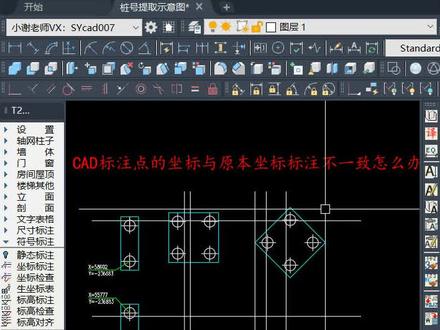 CAD标注点的坐标与原图坐标不一致怎么办?805插件#cad讲堂 #cad教程 #抖音助手