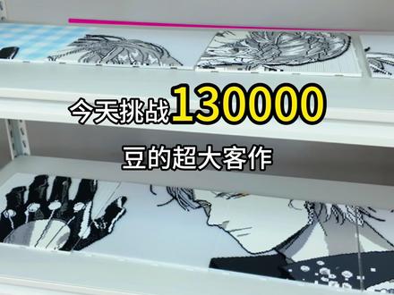 历时 8 小时13 万豆超大图烫豆教程分享 #漫喜拼豆diy手工研究社 #拼豆 #手工diy #齐司礼 #拼豆超大图