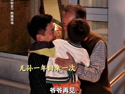 理想的退休生活belike #李幼斌 #电影马腾你别走 #张靓颖毛不易献唱马腾你别走