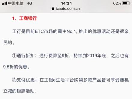 19年各家银行为了响应政策,纷纷推出自家的高速ETC优惠活动。那么哪个银行的ETC折扣大呢?仔细看完!
