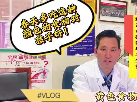 春天应多吃这种颜色的食物,有助于孩子脾胃健康!
⚠️医生揭秘!春季养脾胃就靠它!🌼黄色食物别错过,孩子吃饭香身体棒~💪快转给家里有娃的!
