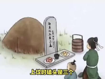 上坟时磕头是三个,还是四个?很多人磕错了,你在其中...