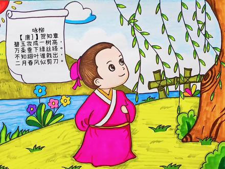 古诗配画《咏柳》手抄报,春天主题儿童画,小学幼儿园背古诗