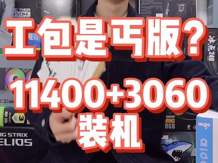 #萌知计划 #无锡 #电脑 @抖音青少年 工包和盒装的区别你知道吗