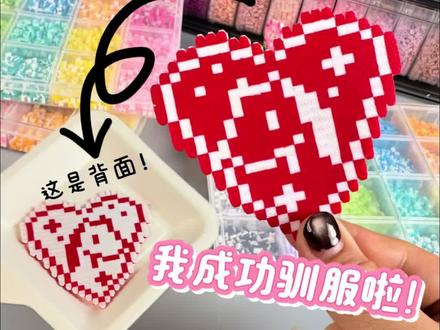 小小方形双色豆,拿捏😏👌
宝子们🥰,快来晒晒你们的作品!👊#拼豆 #拼豆豆 #拼豆教程 #手工diy #玩具