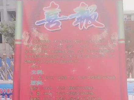 贺:汝南一高出三个北大!#坚持心中的梦想