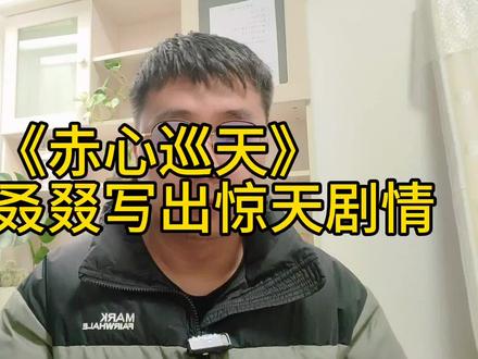 《赤心巡天》又双叒叕写出惊天剧情#网文 #上抖音晒我的年度好书 #好书大晒