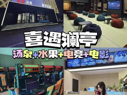 测评!石家庄新开的7000平高端汤泉,50多的门票到底值不值?#喜遇澜亭 #石家庄洗浴 #石家庄聚会好去处 #洗浴搓澡 #石家庄搓澡按摩