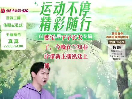 熙宝一下子长大了,今晚在兰知春序带新主播泓廷上播 熙宝一下子长大了,今晚在兰知春序带新主播泓廷上播#兰知春序#与辉同行#董宇辉#记录#dou上热门