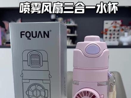 特别是适合夏天用的水杯、喷雾、风扇三合一,补水降温一个就搞定了#高颜值的水杯 #喷雾水杯 #水杯 #学生水杯 #水杯推荐