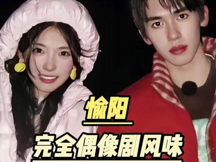 愉阳这一路,完全是偶像剧风味!#愉阳 #怦然心动20岁 #张照愉 #胡祎阳 #恋综