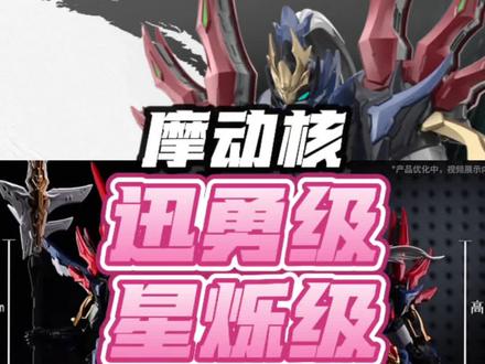 没想到下一款落地的会是项羽!摩动核迅勇级拼装项羽,星烁级成品项羽样品实物公布!#模型 #手工 #机甲 #胶佬 #拼装模型