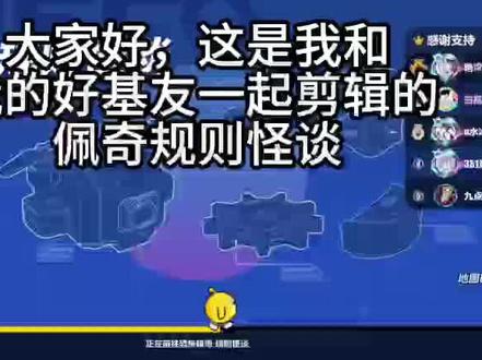 小猪佩奇规则怪谈通关攻略#蛋仔派对