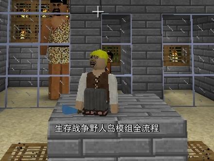 生存战争2.4野人岛全流程 #生存战争 #生存战争2